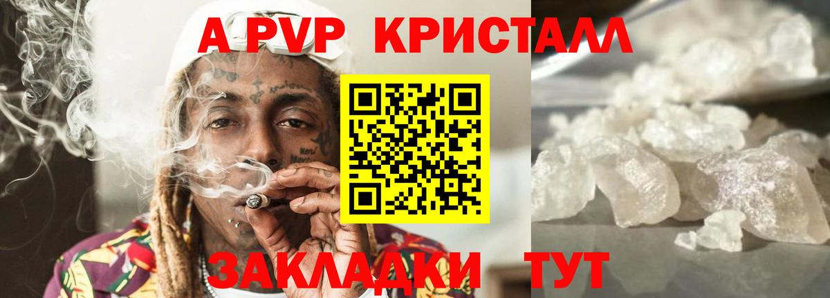 Миасс  Альфа ПВП  Вход с VPN  A-PVP Соль  A PVP кристаллы  где найти   Alfa_PVP мука 