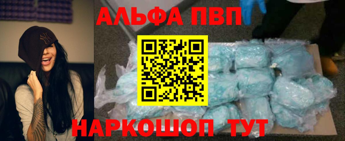 Alfa_PVP Crystall Миасс