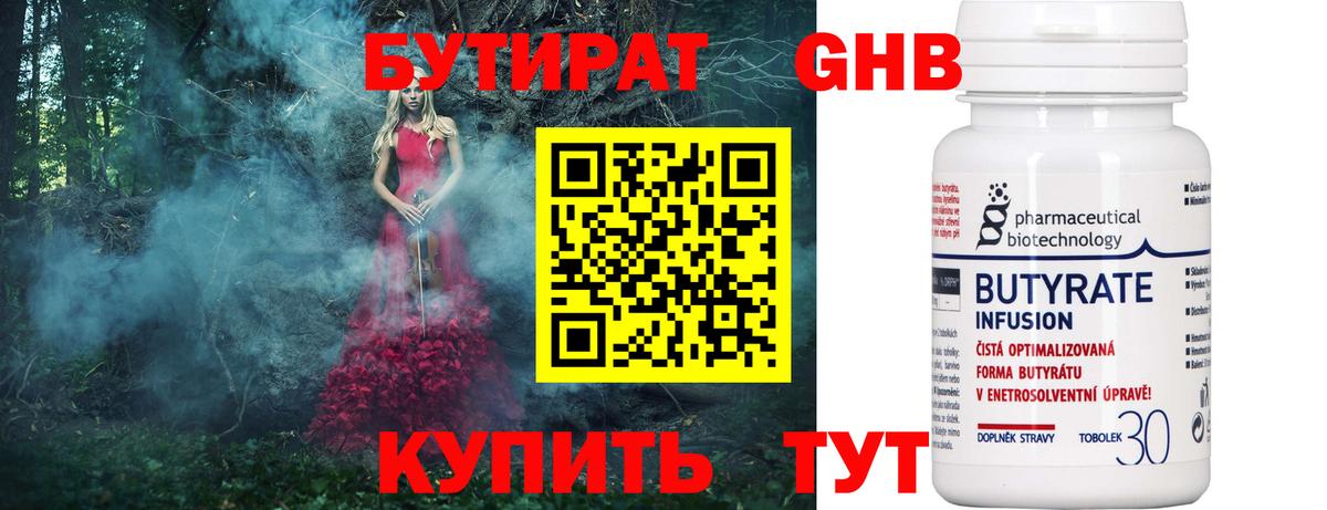 БУТИРАТ оксибутират  Вход с VPN  Миасс 