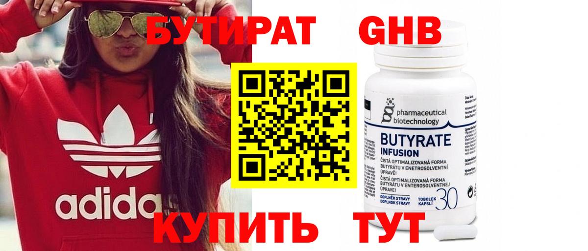 БУТИРАТ BDO Миасс