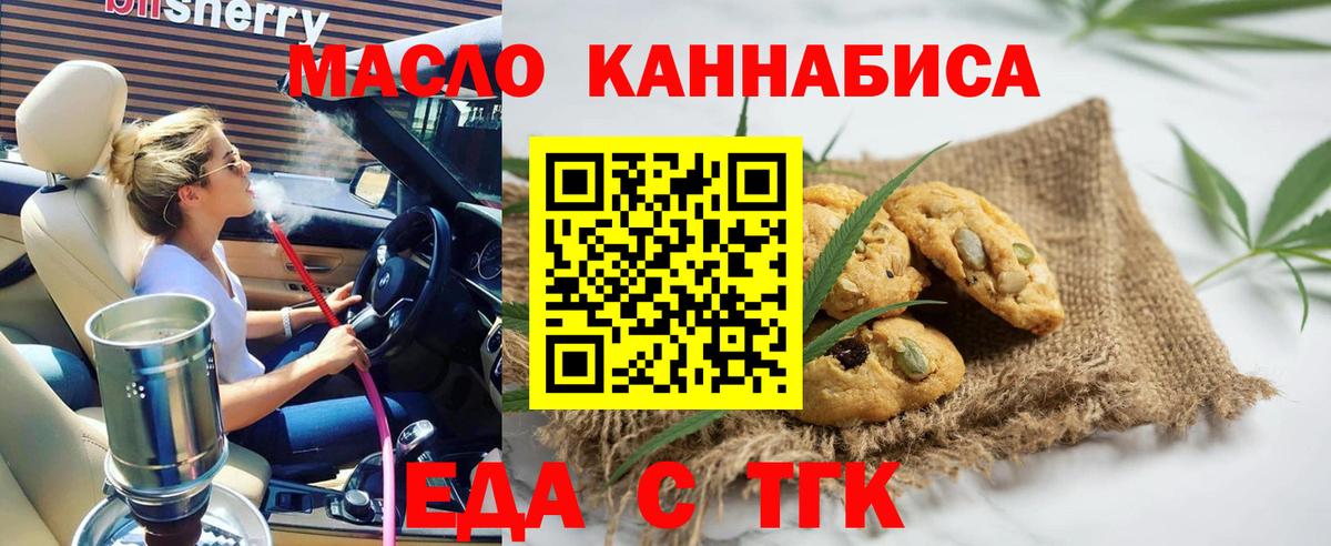Миасс  Еда ТГК конопля  Вход с VPN 