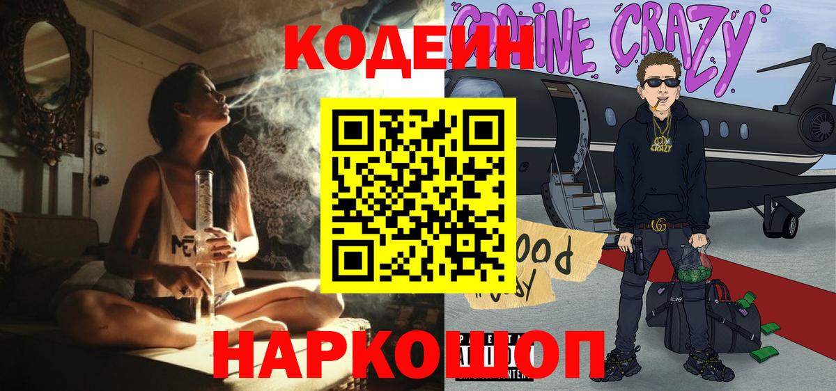 Codein Purple Drank  Вход с VPN  Миасс 