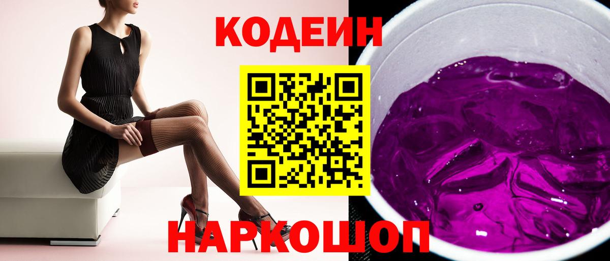 Кодеиновый сироп Lean напиток Lean (лин) Миасс
