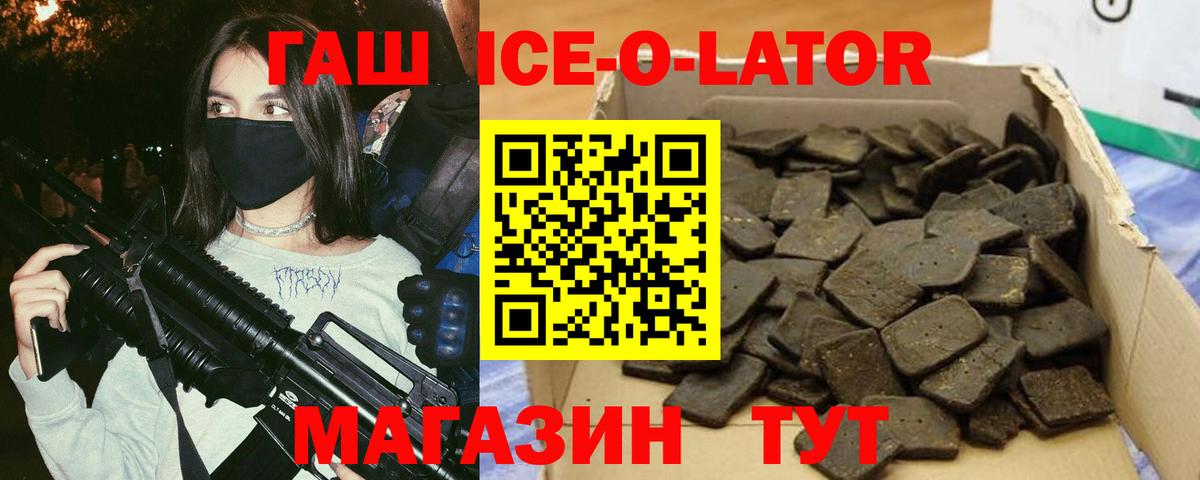 ГАШИШ Ice-O-Lator  ГАШИШ  купить   ГАШ убойный  Вход с VPN  Миасс 