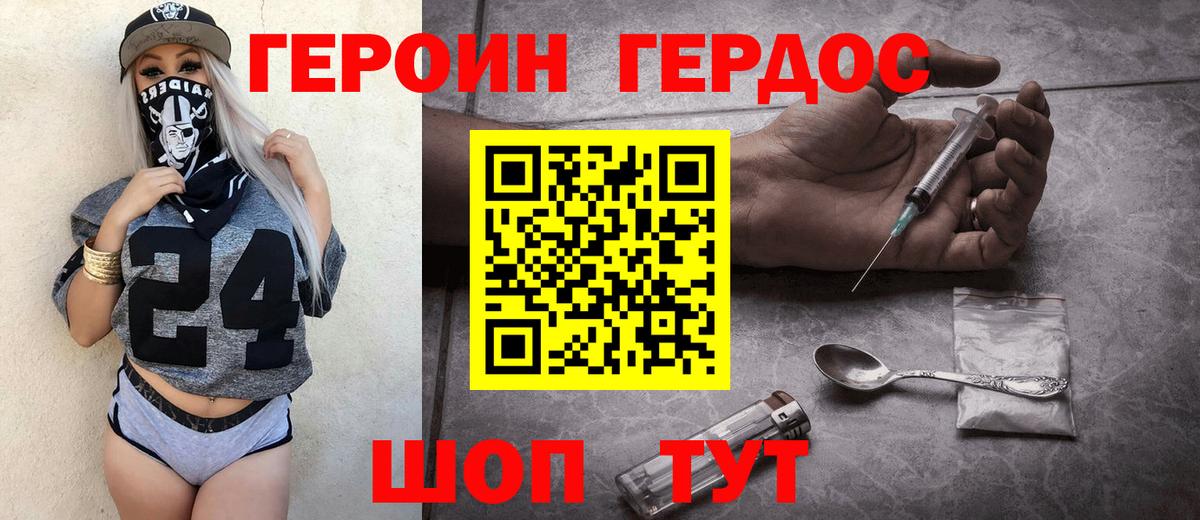 Миасс  ГЕРОИН афганец  Вход с VPN 