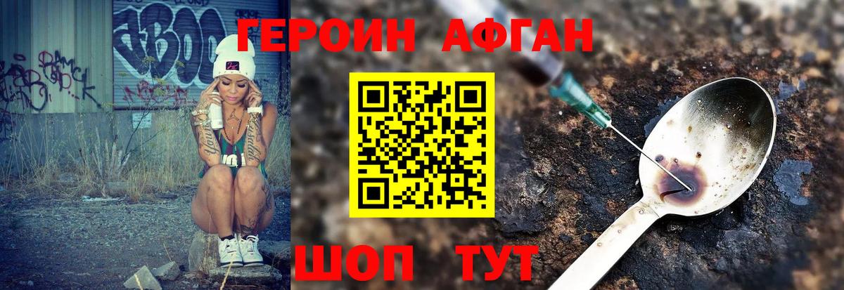 ГЕРОИН хмурый Миасс
