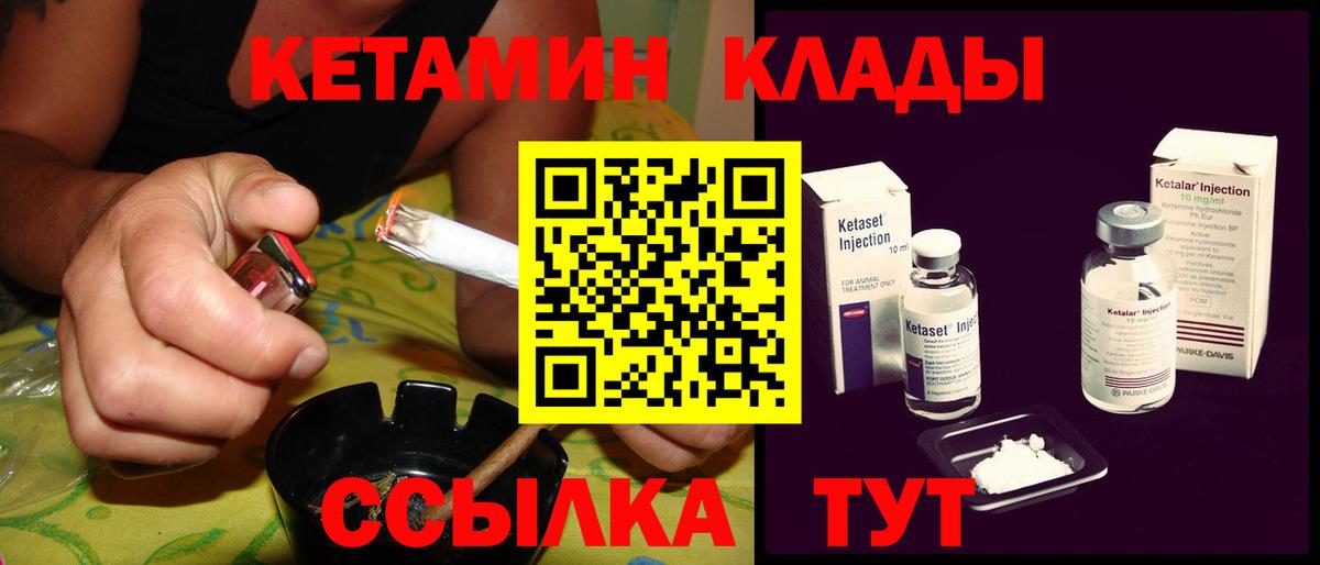 КЕТАМИН ketamine  площадка формула  Кетамин ketamine  Миасс  Вход с VPN 