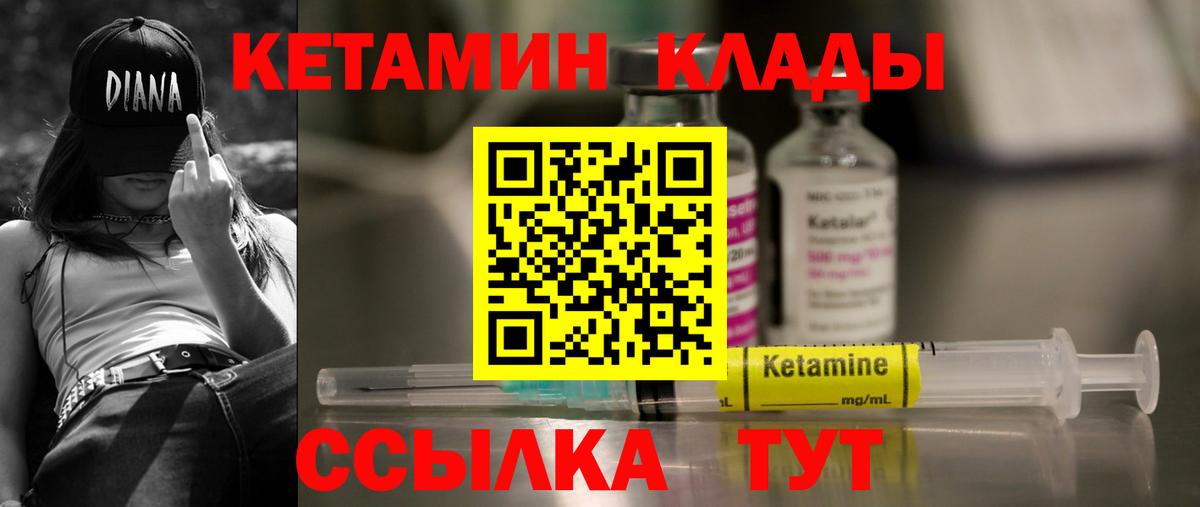 Кетамин VHQ Миасс