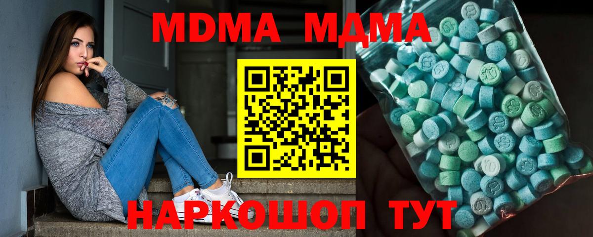 МДМА  Вход с VPN  Миасс  МДМА crystal 