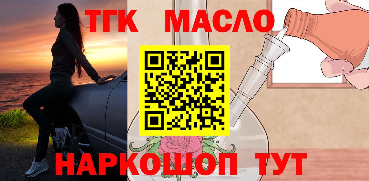 где купить наркоту  Дистиллят ТГК концентрат  Вход с VPN  Миасс 
